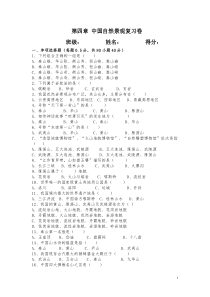 《导游基础》第四章中国自然景观单元测试题