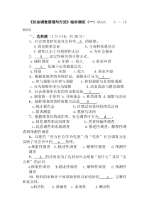 《社会调查》综合测试题