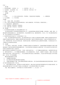 《社会调查研究与实务》作业答案