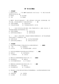 《社区治理》期末复习指导文档