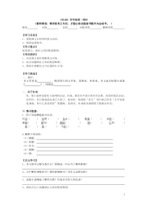 《社戏》导学案