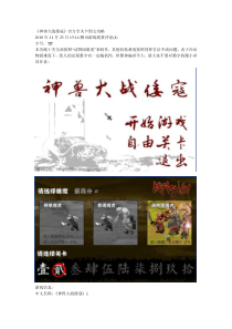 《神兽大战倭寇》官方全关卡图文攻略