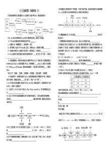 《工艺流程图》专题训练