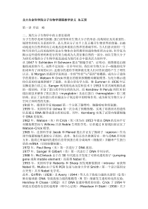 北大生命科学院分子生物学课程教学讲义 朱玉贤