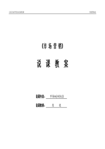 《市场细分的标准》说课教案