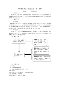 《种群的特征》教学设计(协和陈冬丽)