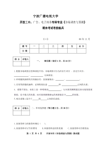 《市调与预测》考前一试题
