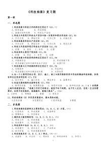 《科技档案》复习题及答案