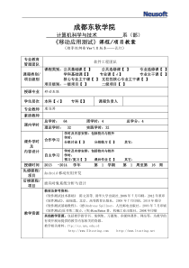 《移动应用测试》_本科教案