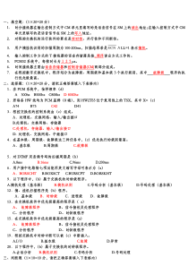 《程控交换原理》练习题1(含答案)