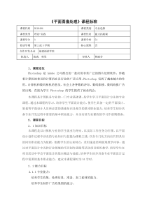 《平面图像处理》课程标准