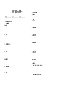 《幼儿园课健康教育活动指导》期末考试题