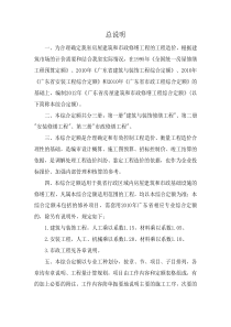 《广东省房屋建筑和市政修缮工程综合定额》说明