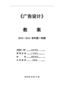 《广告设计》教案—马阳阳
