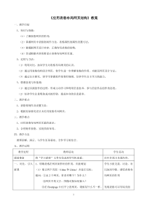 《应用表格布局网页结构》教案