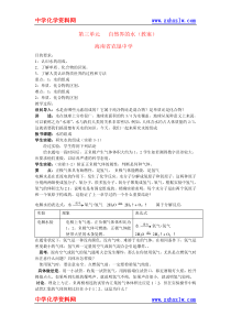 《第三单元自然界的水》全章教案(海南省农垦中学)
