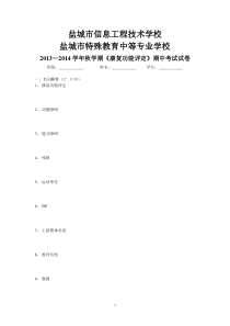 《康复功能评定》期中考试试卷