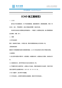 《CAD施工图规范》_智慧工地