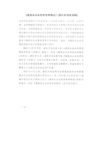 《建筑业企业资质标准框架》