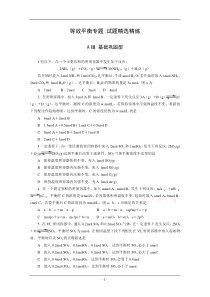 《等效平衡》试题(共41题)