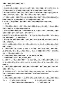 《建筑工程招投标与合同管理》作业4