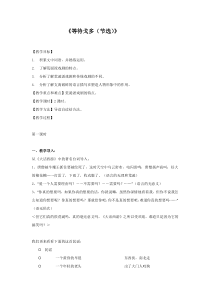 《等待戈多(节选)》教案