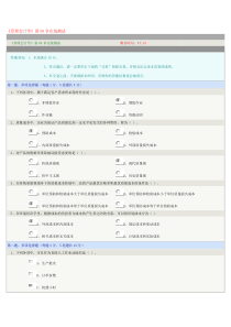 《管理会计学》第08章在线测试