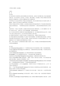 《管理会计教程》记忆精选