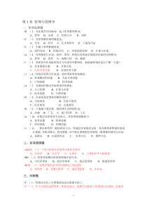 《管理学》分章个人复习题(郑)ss