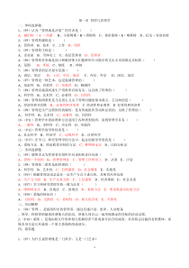 《管理学原理》练习题答案