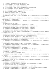《管理学基础》2014年大专考试复习重点范围