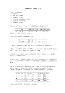 《管理统计学》必做作业(离线)答案打印