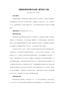 《篮球体前变向换手运球》教学教案