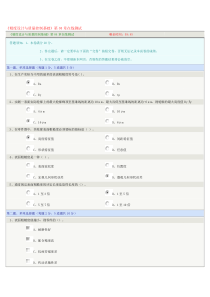 《精度设计与质量控制基础》第04章在线测试