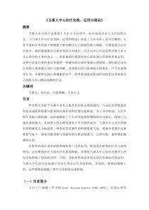 《当事人中心治疗实践运用与理论》读书报告