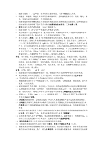 医学微生物复习资料