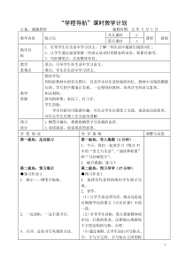 《练习五》教学设计