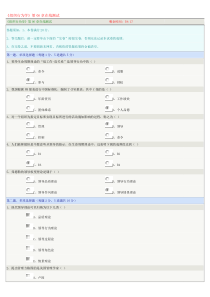 《组织行为学》第06章在线测试