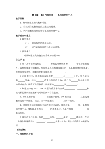 《细胞核系统的控制中心》导学案