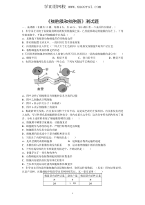 《细胞膜和细胞器》测试题