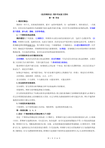 《经济博弈论》期末考试复习资料