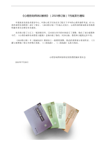 《心理咨询师培训教程》(2015修订版)月底发