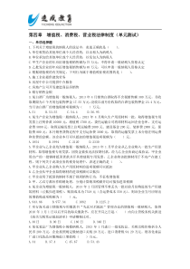 《经济法基础》第四章单元测试