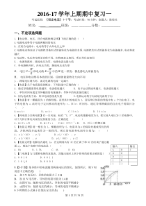 《恒定电流》复习一201610
