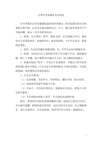 冬季学生防溺水安全教育