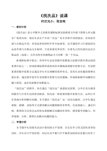《找次品》说课设计