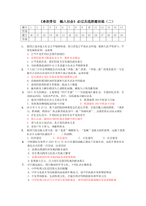 《承担责任融入社会》必过关选择题训练(二)