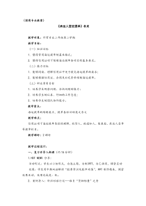 《承运人签发提单》教案