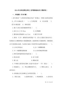 《护理基础知识》模拟卷二答案及解析