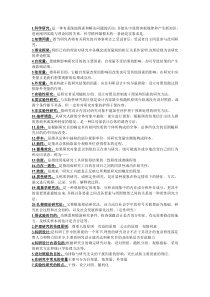 《护理研究》名解与简答